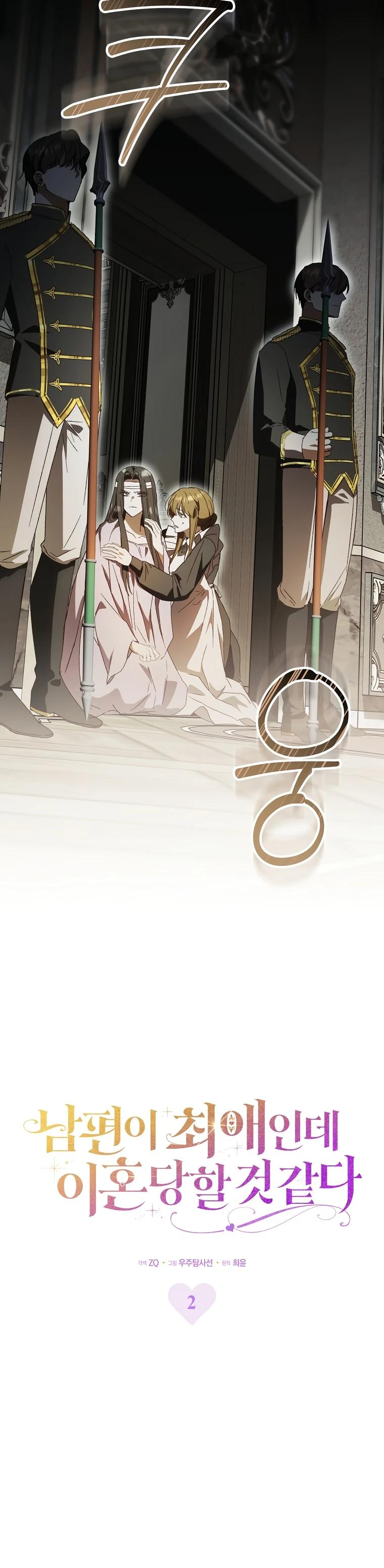 Манга Похоже, мой любимый муж собирается со мной развестись - Глава 2 Страница 15