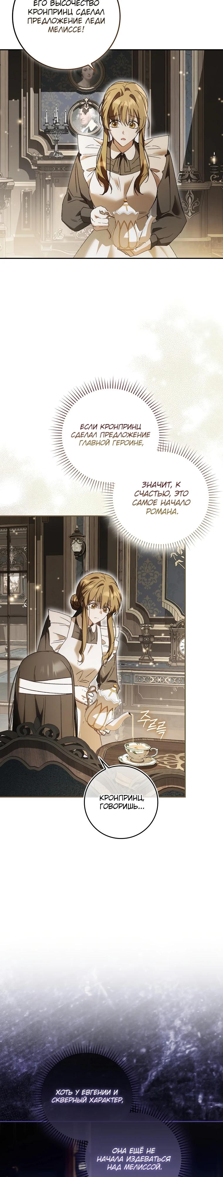 Манга Похоже, мой любимый муж собирается со мной развестись - Глава 2 Страница 7