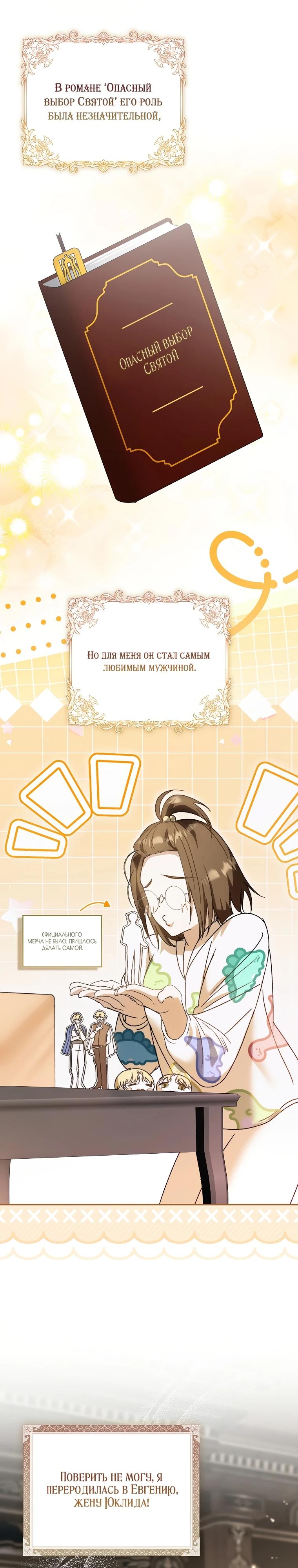 Манга Похоже, мой любимый муж собирается со мной развестись - Глава 2 Страница 2