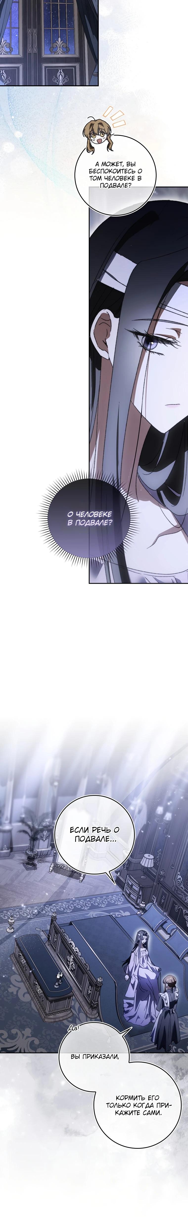 Манга Похоже, мой любимый муж собирается со мной развестись - Глава 2 Страница 19