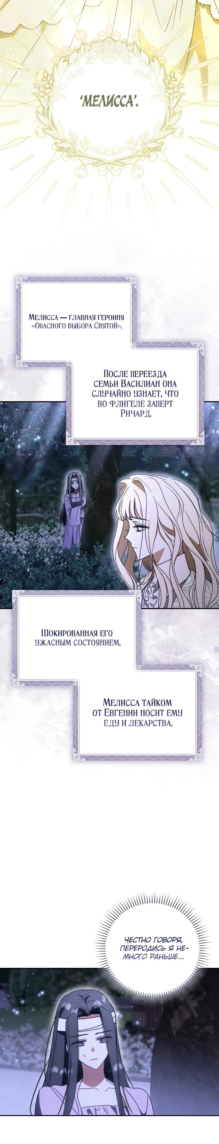 Манга Похоже, мой любимый муж собирается со мной развестись - Глава 2 Страница 29