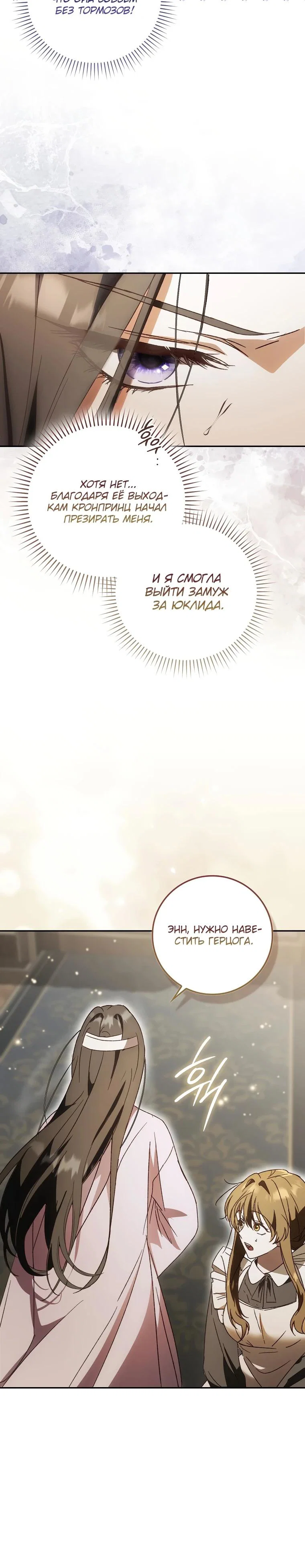 Манга Похоже, мой любимый муж собирается со мной развестись - Глава 2 Страница 10