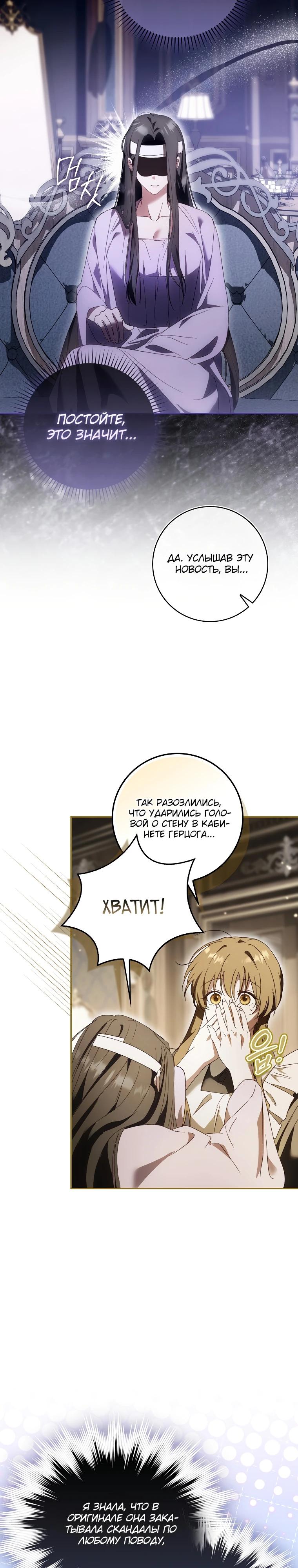 Манга Похоже, мой любимый муж собирается со мной развестись - Глава 2 Страница 8