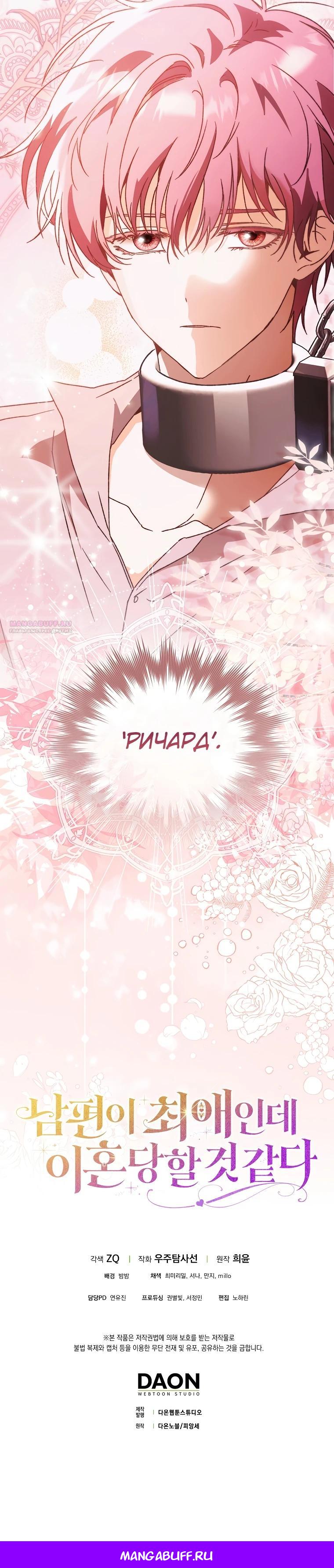 Манга Похоже, мой любимый муж собирается со мной развестись - Глава 2 Страница 33