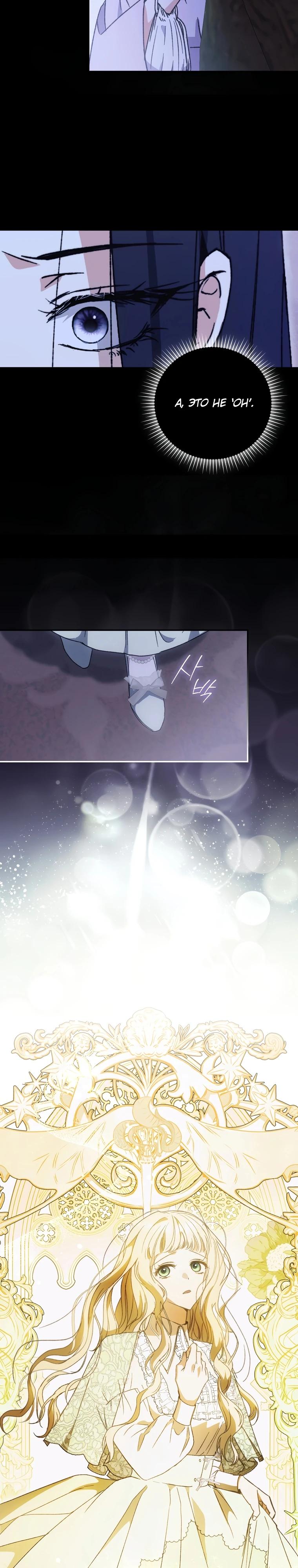 Манга Похоже, мой любимый муж собирается со мной развестись - Глава 2 Страница 28