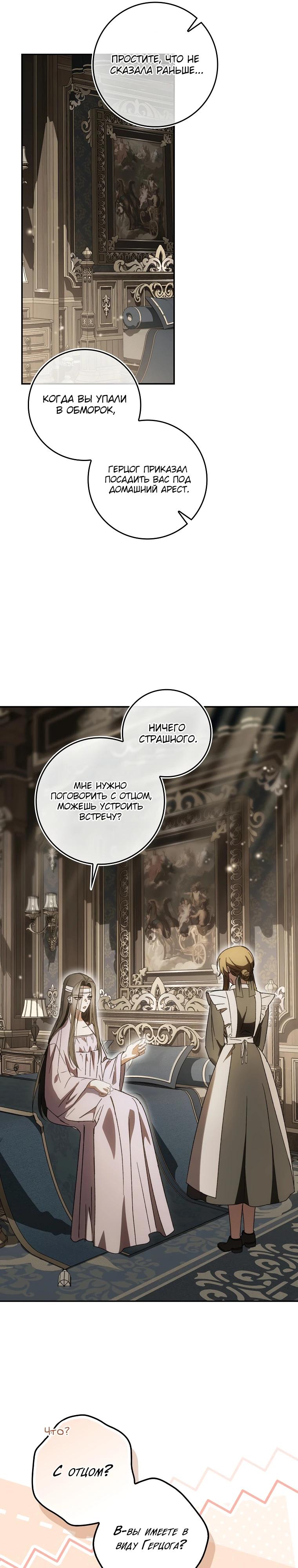 Манга Похоже, мой любимый муж собирается со мной развестись - Глава 2 Страница 16