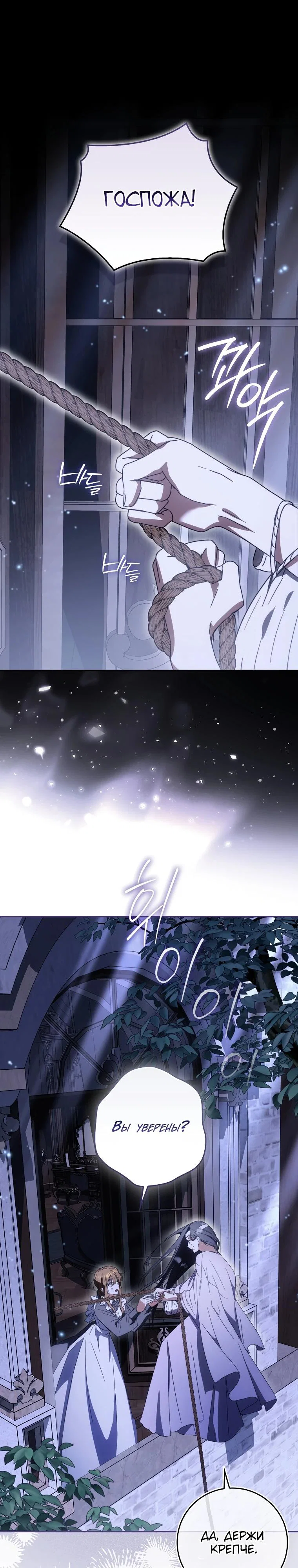 Манга Похоже, мой любимый муж собирается со мной развестись - Глава 2 Страница 22