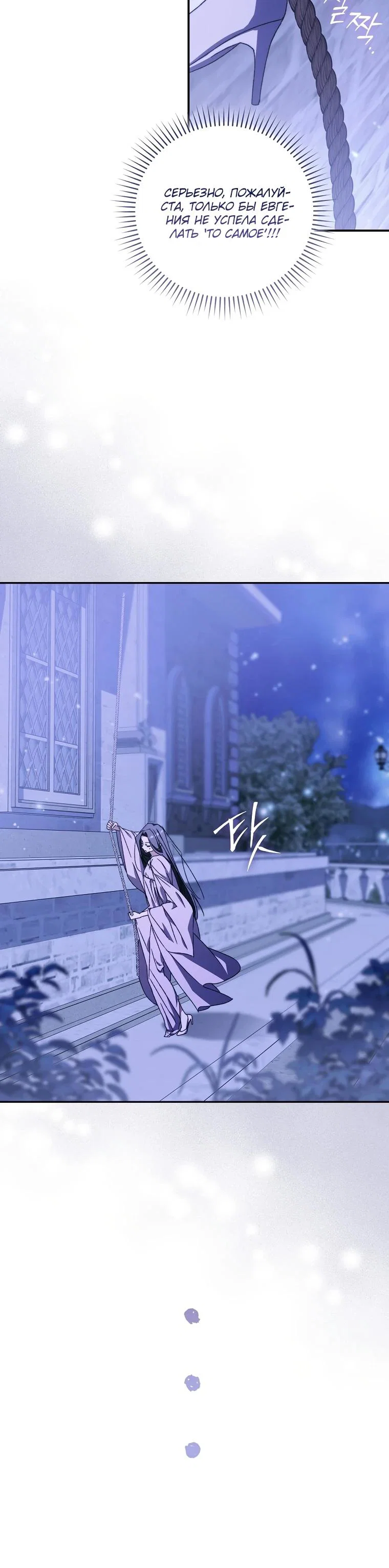 Манга Похоже, мой любимый муж собирается со мной развестись - Глава 2 Страница 24