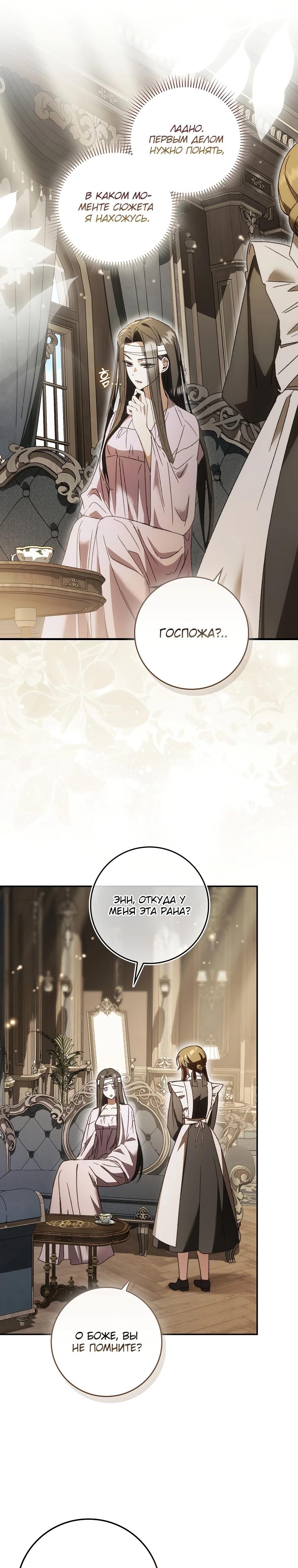 Манга Похоже, мой любимый муж собирается со мной развестись - Глава 2 Страница 6