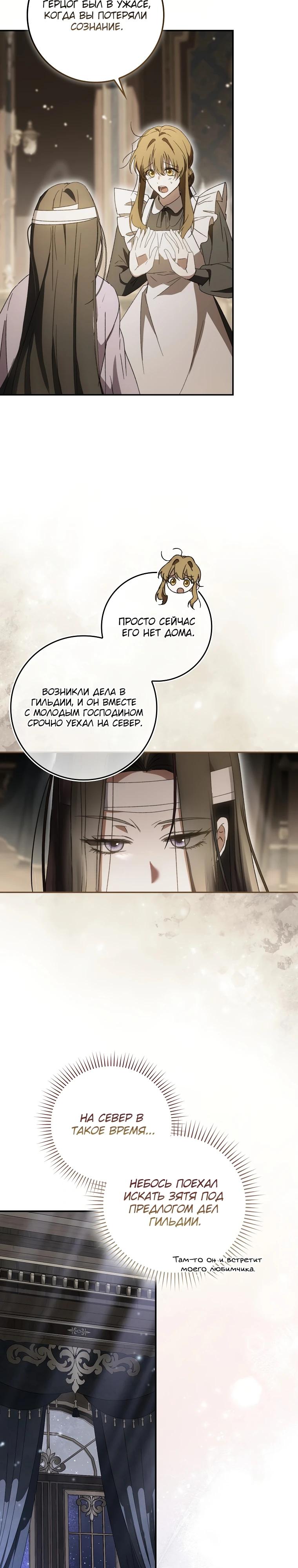 Манга Похоже, мой любимый муж собирается со мной развестись - Глава 2 Страница 18