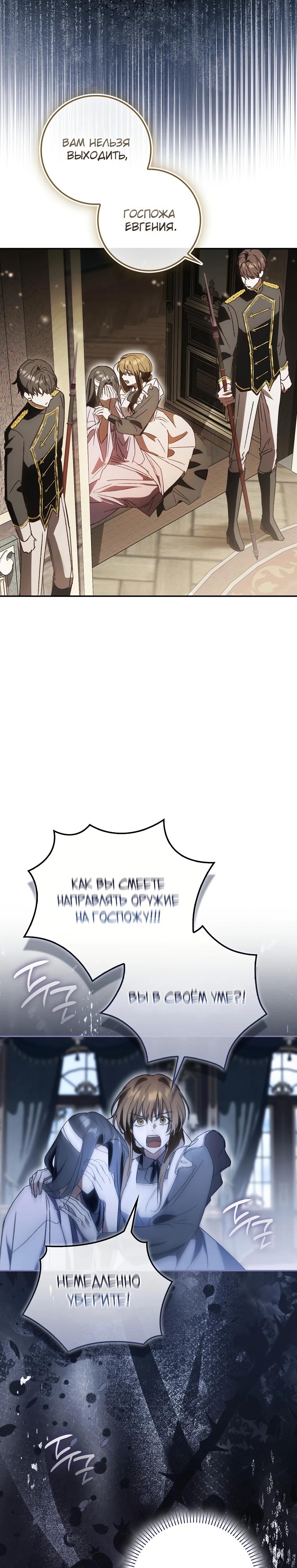 Манга Похоже, мой любимый муж собирается со мной развестись - Глава 2 Страница 13