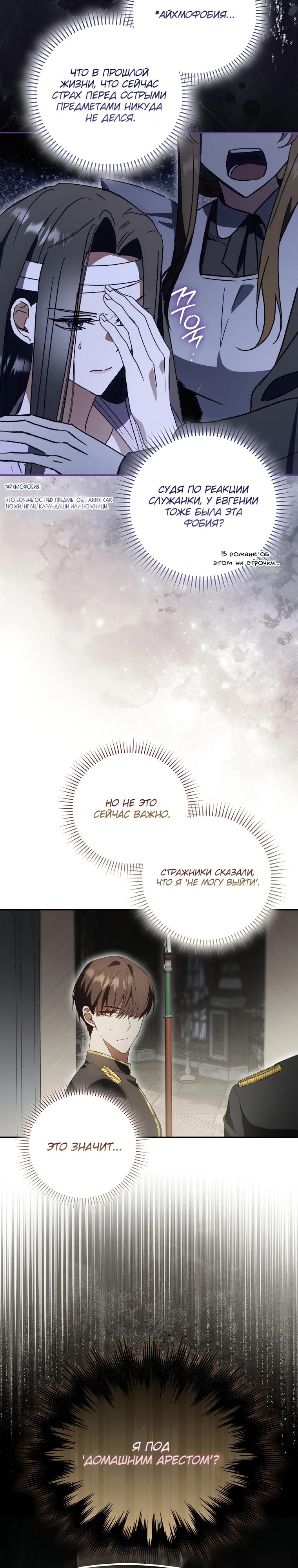 Манга Похоже, мой любимый муж собирается со мной развестись - Глава 2 Страница 14