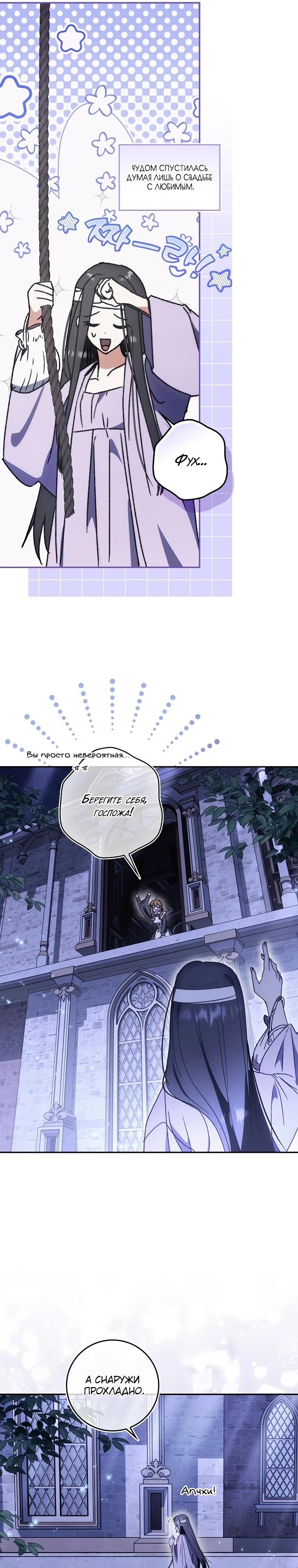 Манга Похоже, мой любимый муж собирается со мной развестись - Глава 2 Страница 25