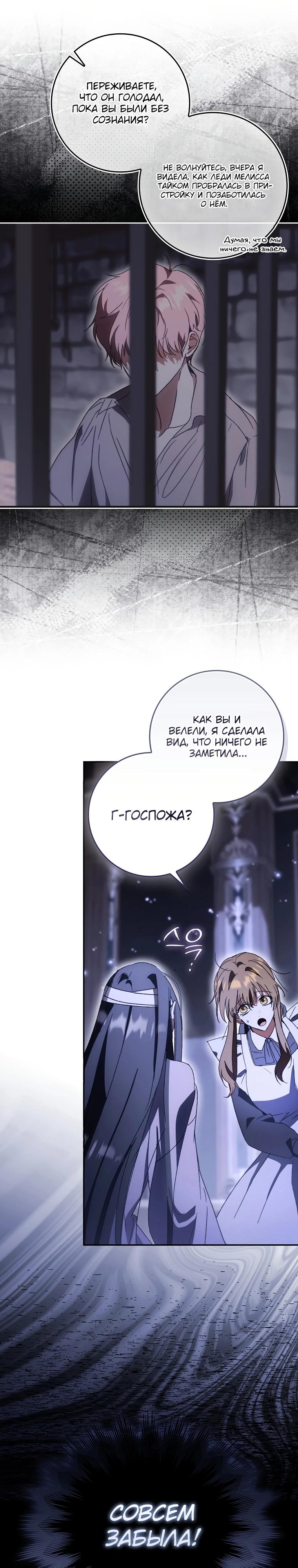 Манга Похоже, мой любимый муж собирается со мной развестись - Глава 2 Страница 20