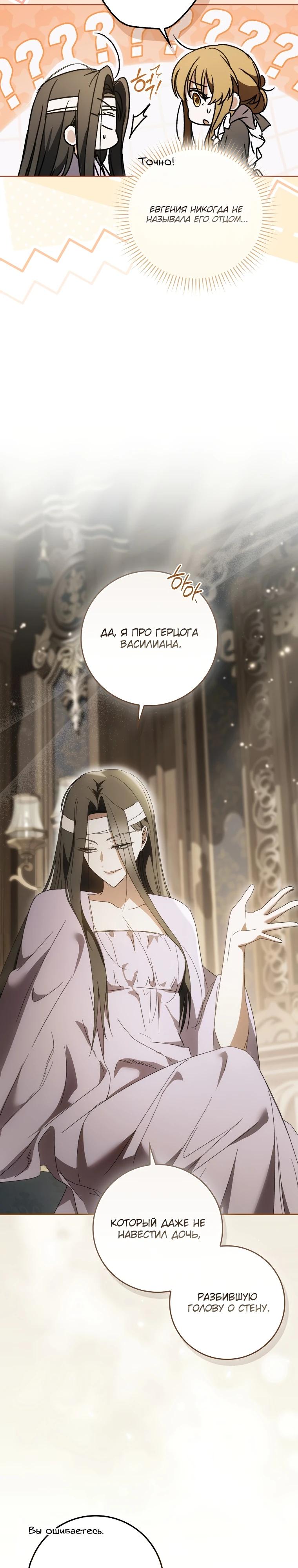 Манга Похоже, мой любимый муж собирается со мной развестись - Глава 2 Страница 17