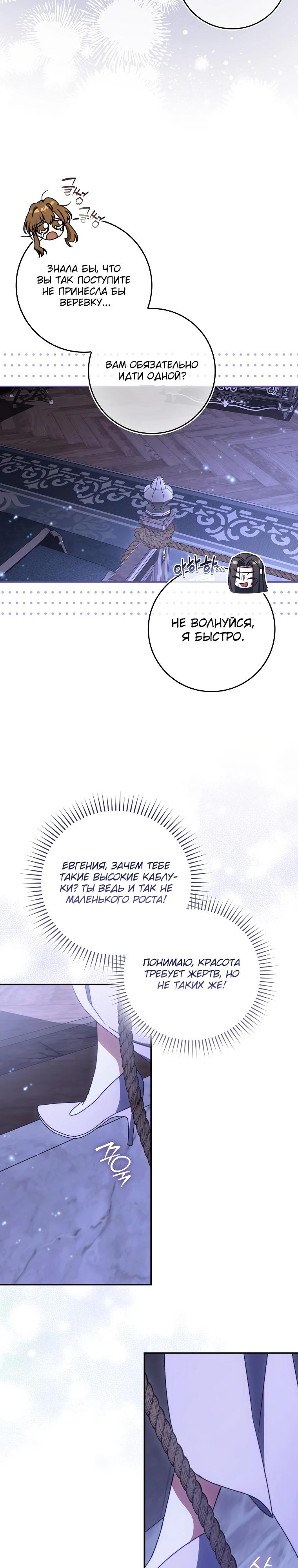 Манга Похоже, мой любимый муж собирается со мной развестись - Глава 2 Страница 23