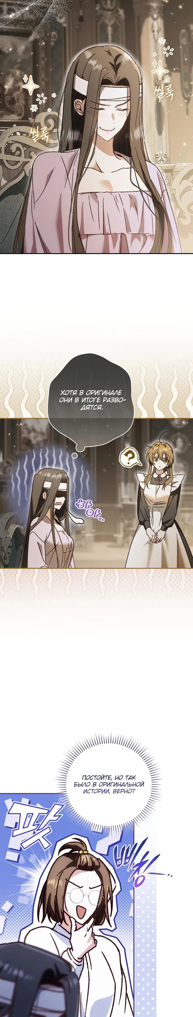 Манга Похоже, мой любимый муж собирается со мной развестись - Глава 2 Страница 3