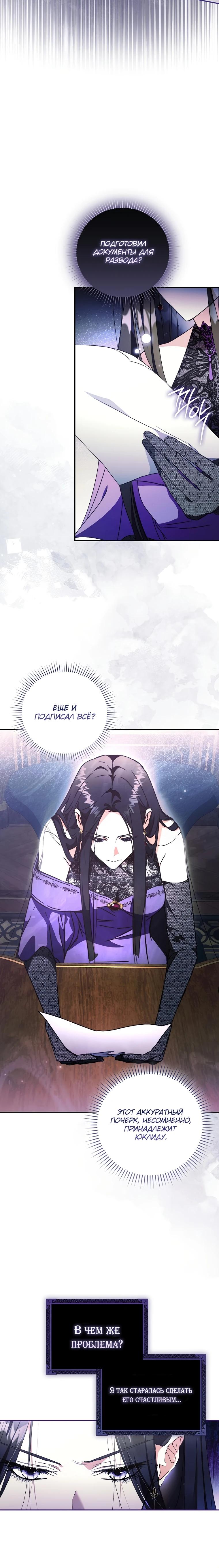 Манга Похоже, мой любимый муж собирается со мной развестись - Глава 1 Страница 9