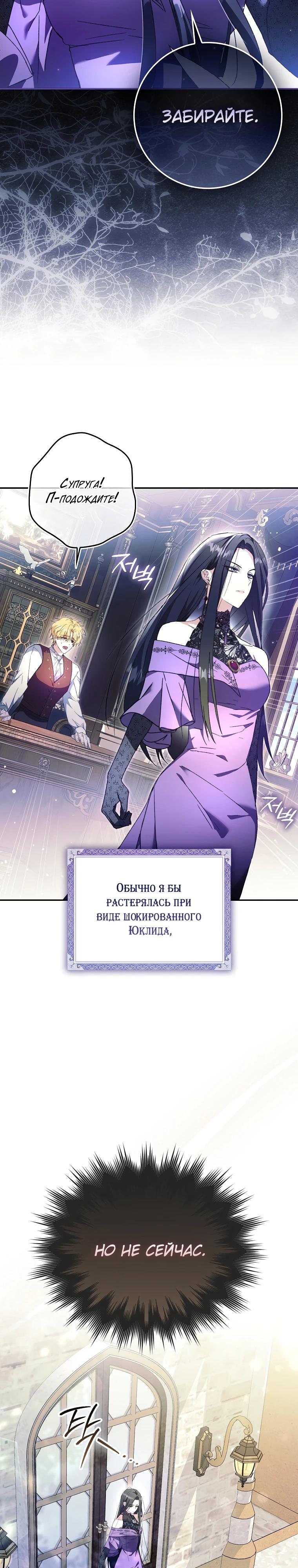 Манга Похоже, мой любимый муж собирается со мной развестись - Глава 1 Страница 12