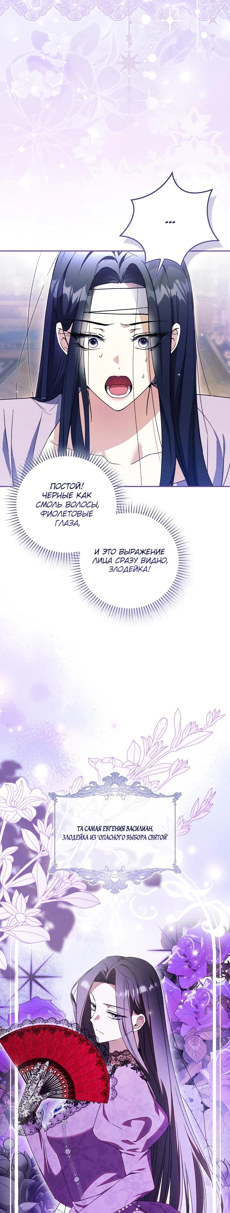 Манга Похоже, мой любимый муж собирается со мной развестись - Глава 1 Страница 31