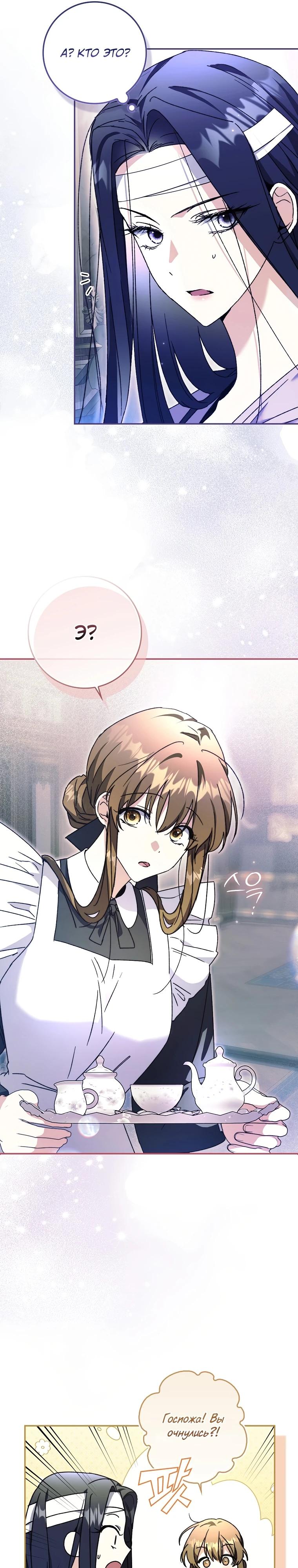 Манга Похоже, мой любимый муж собирается со мной развестись - Глава 1 Страница 34