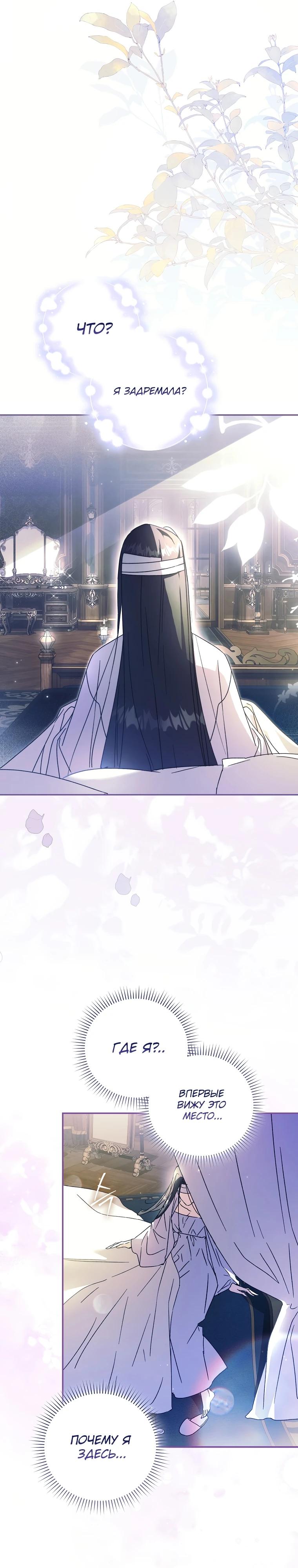 Манга Похоже, мой любимый муж собирается со мной развестись - Глава 1 Страница 29