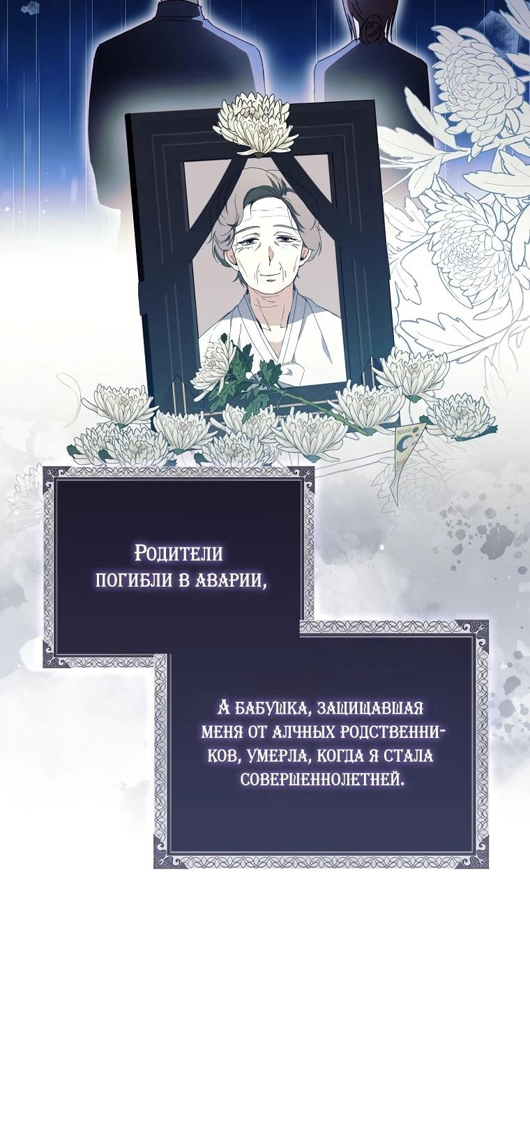 Манга Похоже, мой любимый муж собирается со мной развестись - Глава 1 Страница 19