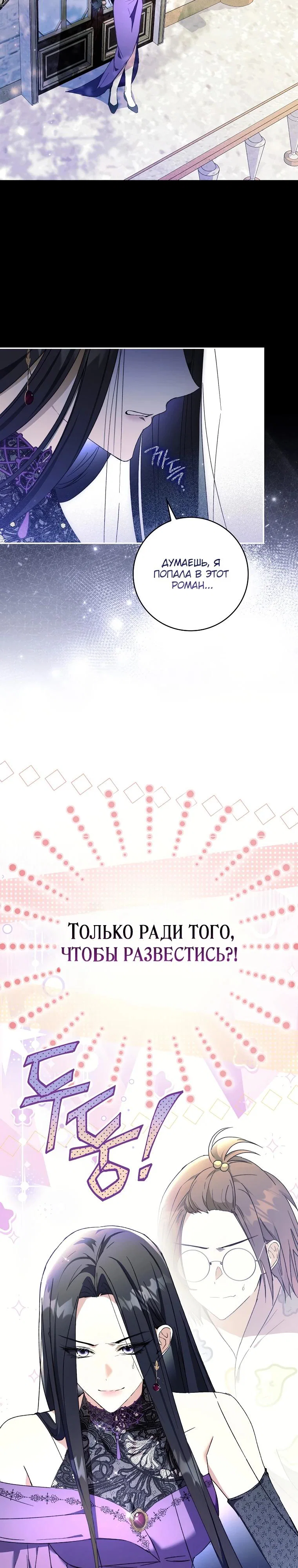 Манга Похоже, мой любимый муж собирается со мной развестись - Глава 1 Страница 13