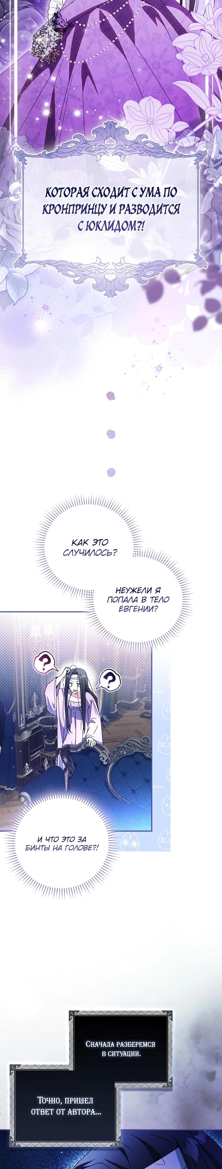 Манга Похоже, мой любимый муж собирается со мной развестись - Глава 1 Страница 32