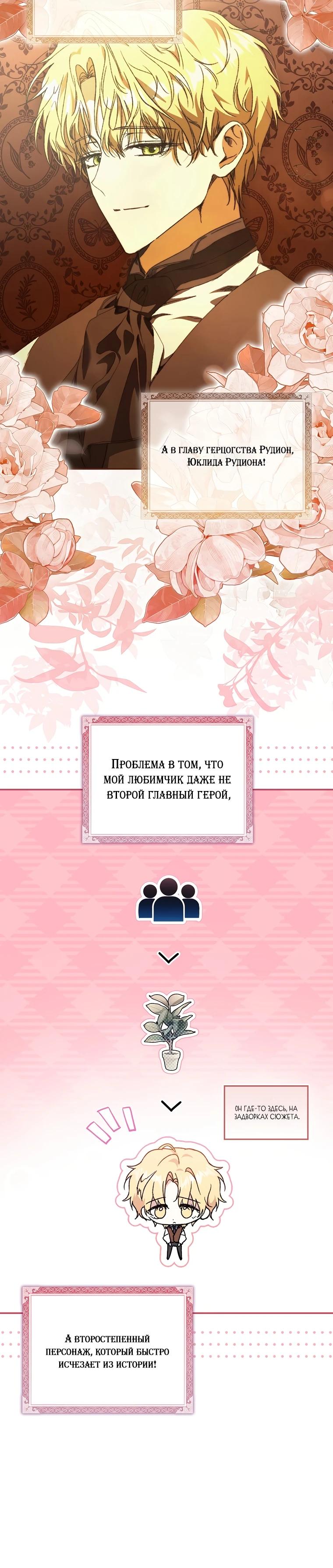 Манга Похоже, мой любимый муж собирается со мной развестись - Глава 1 Страница 24