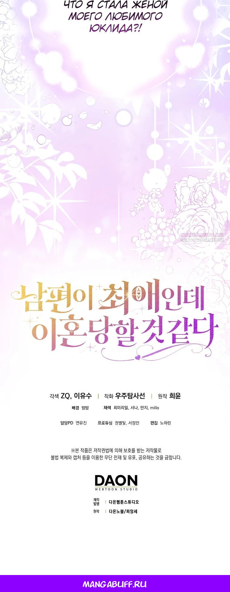 Манга Похоже, мой любимый муж собирается со мной развестись - Глава 1 Страница 39