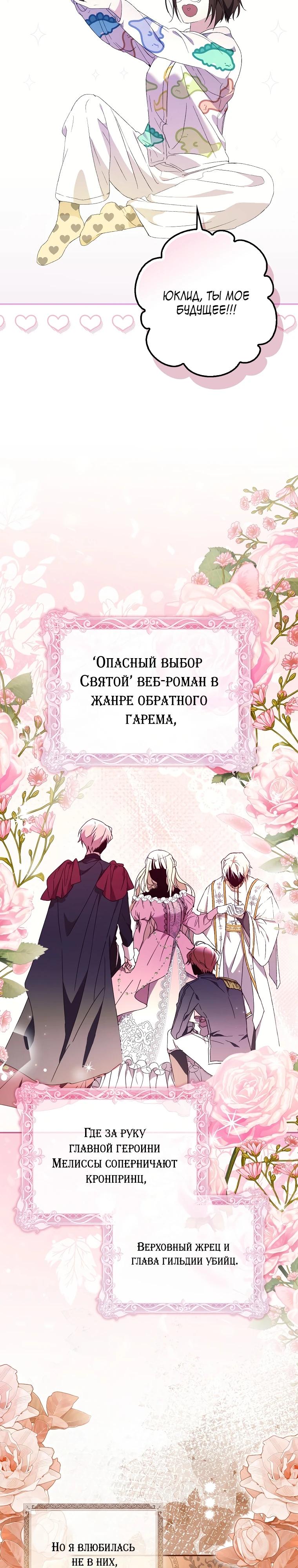 Манга Похоже, мой любимый муж собирается со мной развестись - Глава 1 Страница 23