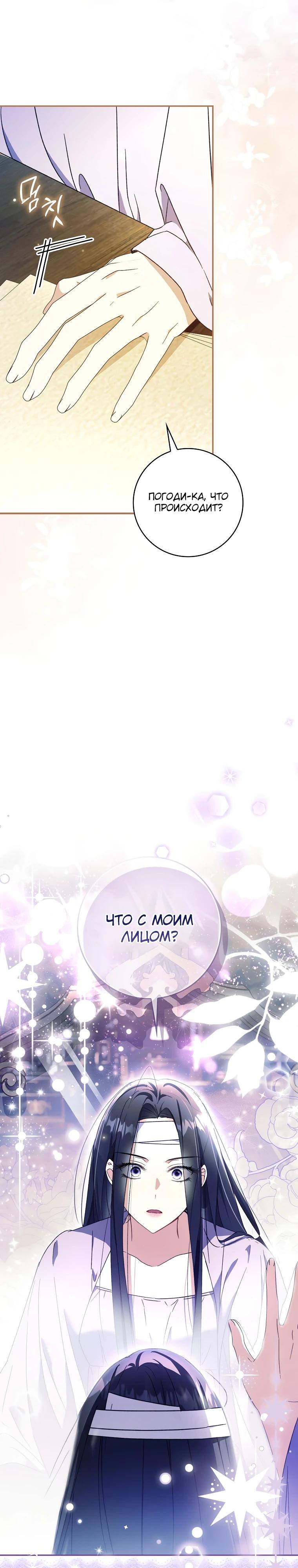 Манга Похоже, мой любимый муж собирается со мной развестись - Глава 1 Страница 30