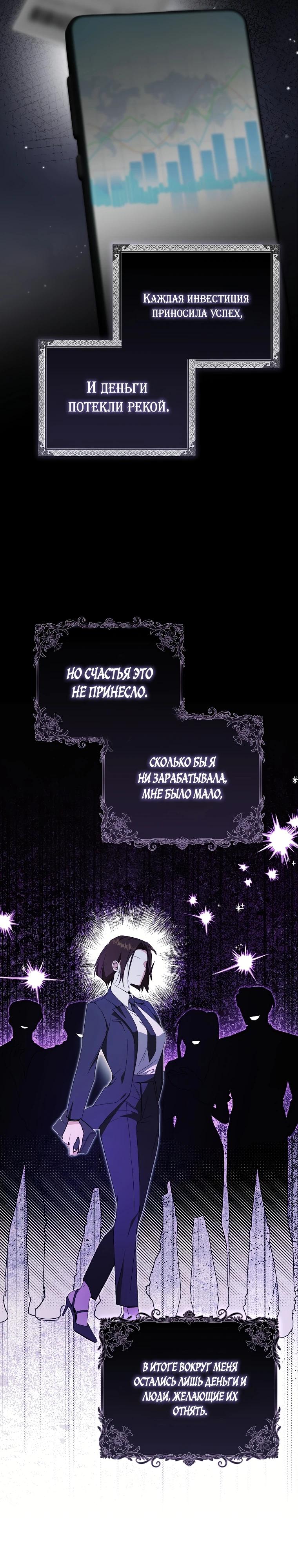 Манга Похоже, мой любимый муж собирается со мной развестись - Глава 1 Страница 21