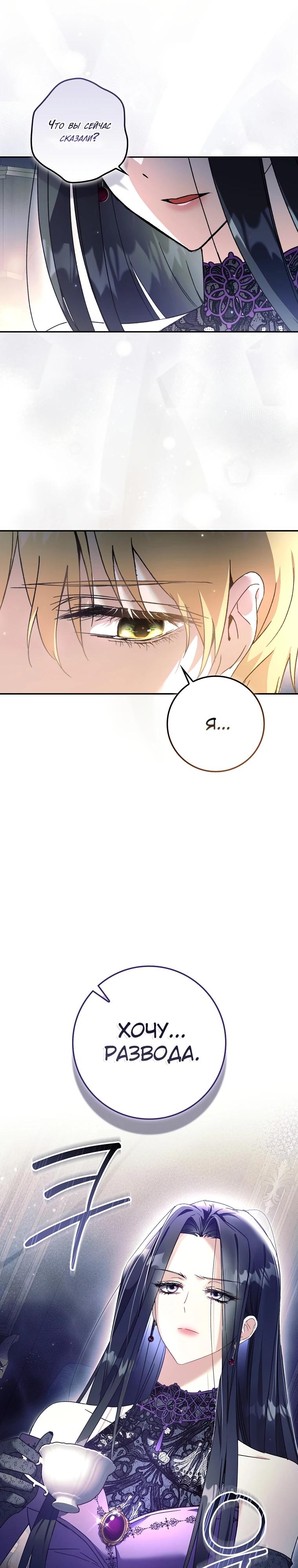 Манга Похоже, мой любимый муж собирается со мной развестись - Глава 1 Страница 4
