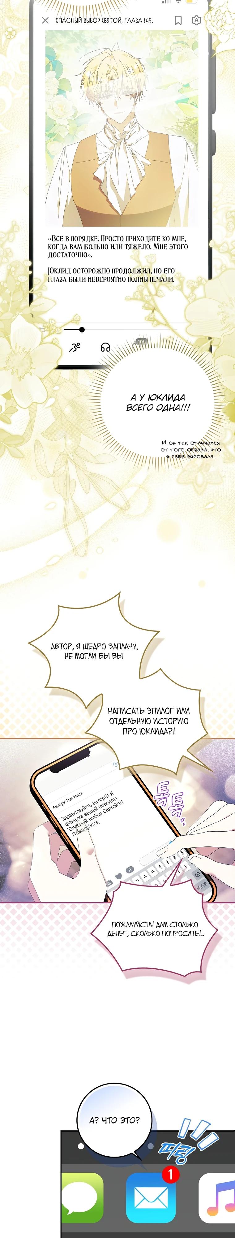 Манга Похоже, мой любимый муж собирается со мной развестись - Глава 1 Страница 26