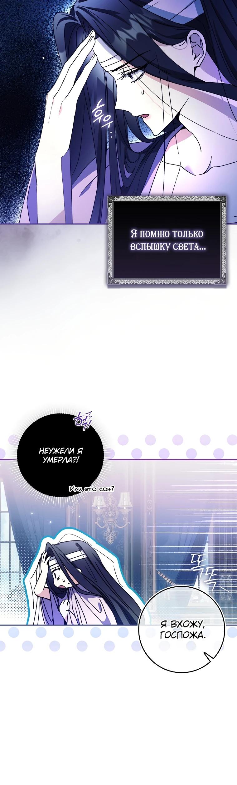 Манга Похоже, мой любимый муж собирается со мной развестись - Глава 1 Страница 33