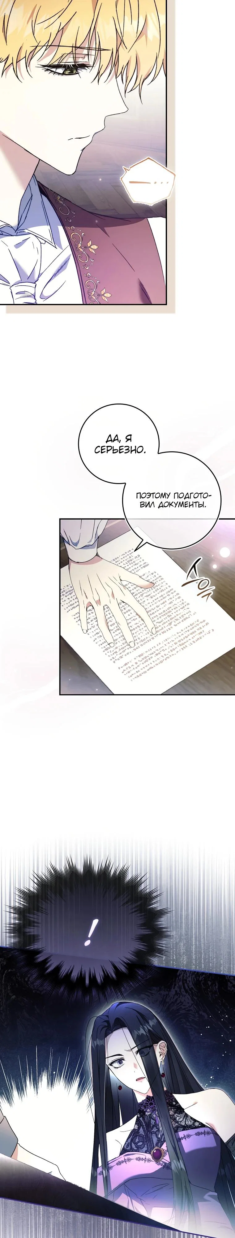 Манга Похоже, мой любимый муж собирается со мной развестись - Глава 1 Страница 8