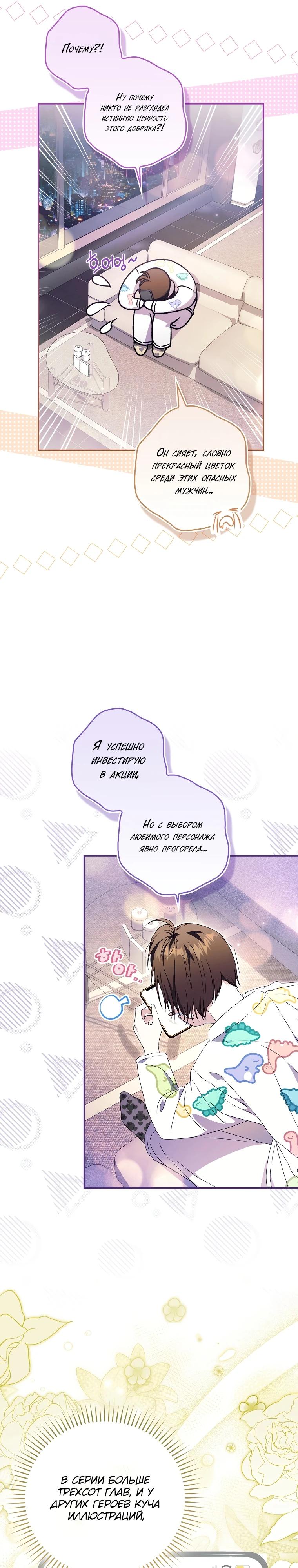 Манга Похоже, мой любимый муж собирается со мной развестись - Глава 1 Страница 25