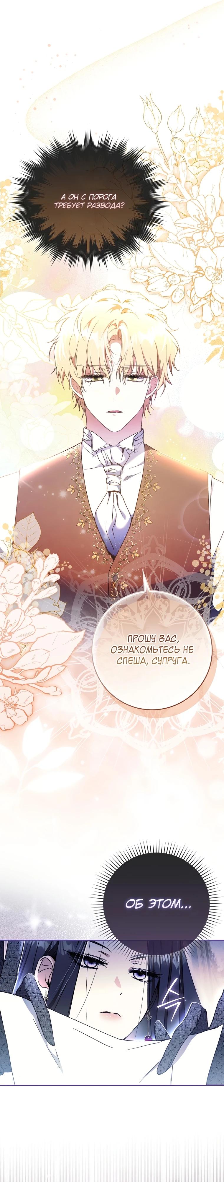 Манга Похоже, мой любимый муж собирается со мной развестись - Глава 1 Страница 10