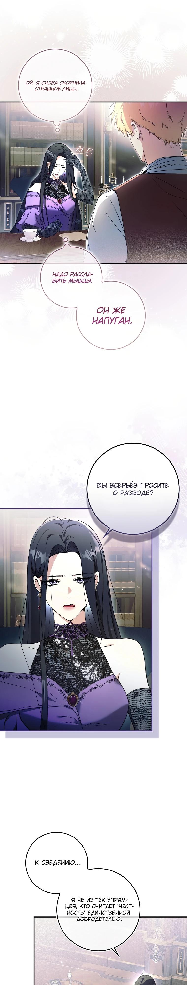 Манга Похоже, мой любимый муж собирается со мной развестись - Глава 1 Страница 6