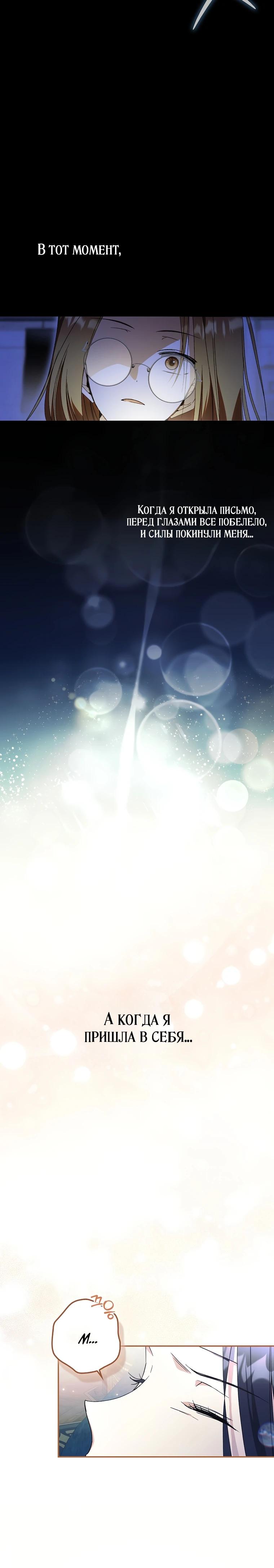 Манга Похоже, мой любимый муж собирается со мной развестись - Глава 1 Страница 28