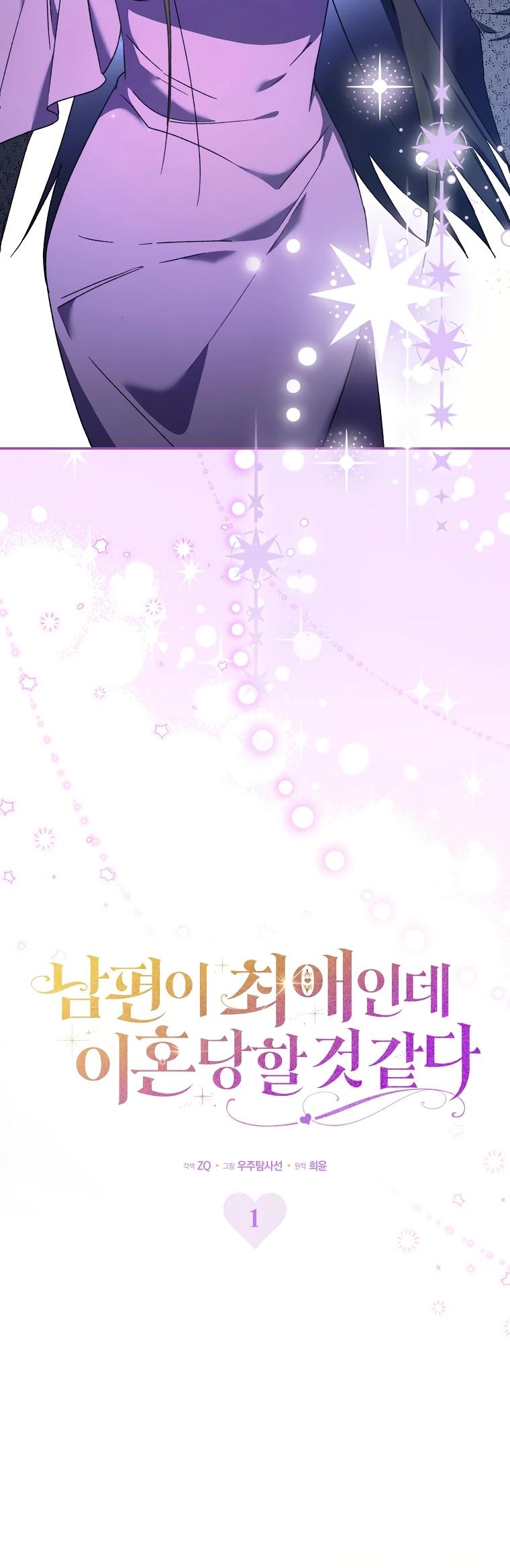 Манга Похоже, мой любимый муж собирается со мной развестись - Глава 1 Страница 14