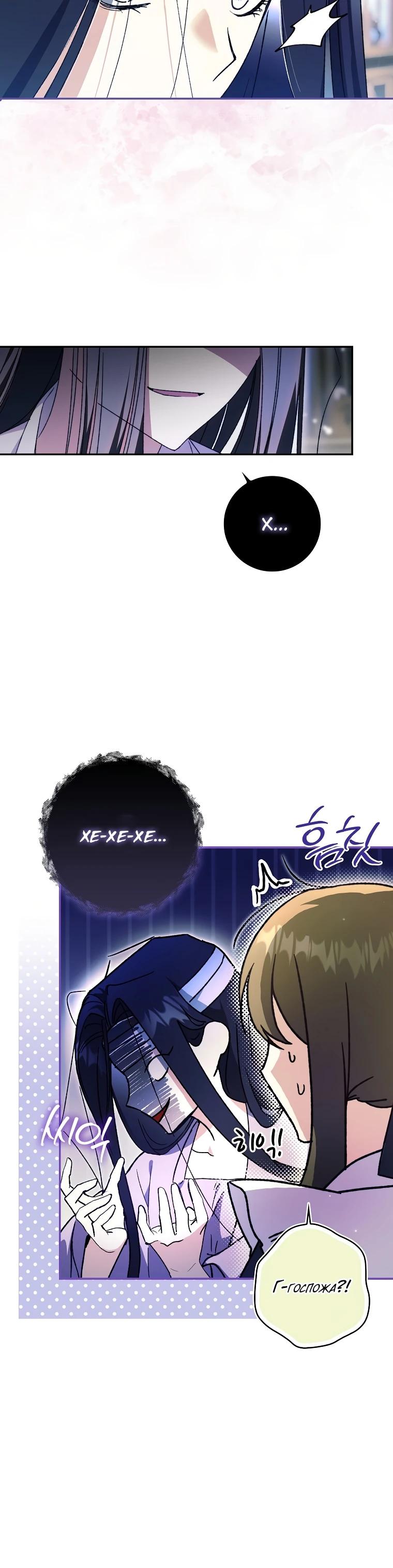 Манга Похоже, мой любимый муж собирается со мной развестись - Глава 1 Страница 37