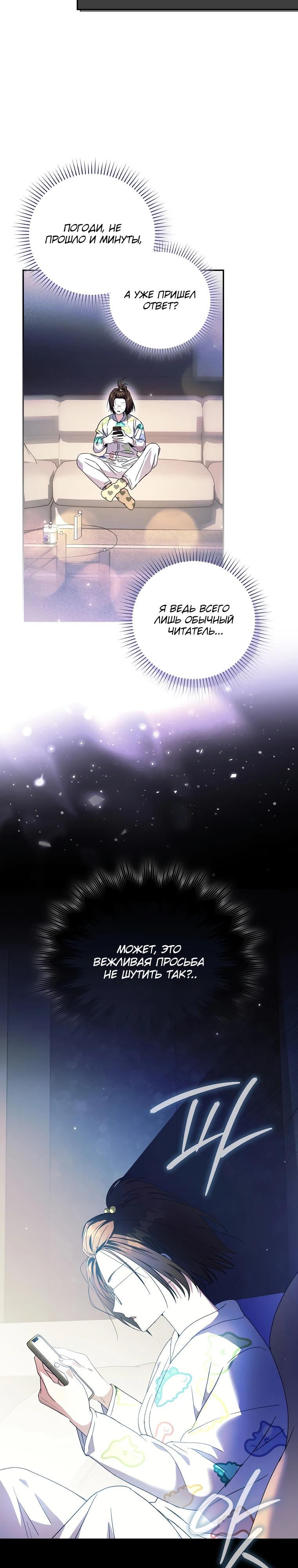 Манга Похоже, мой любимый муж собирается со мной развестись - Глава 1 Страница 27