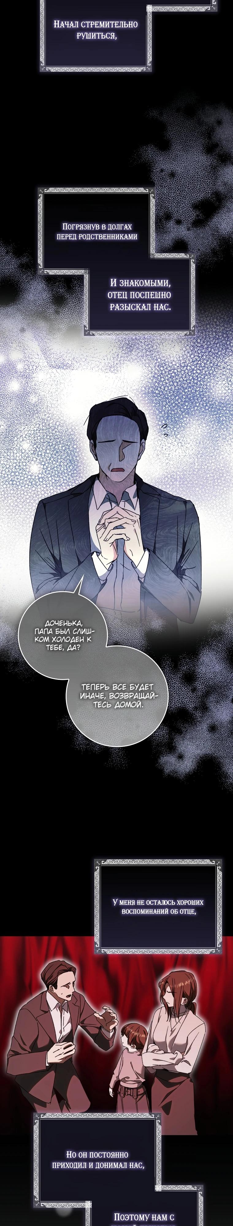 Манга Похоже, мой любимый муж собирается со мной развестись - Глава 1 Страница 17