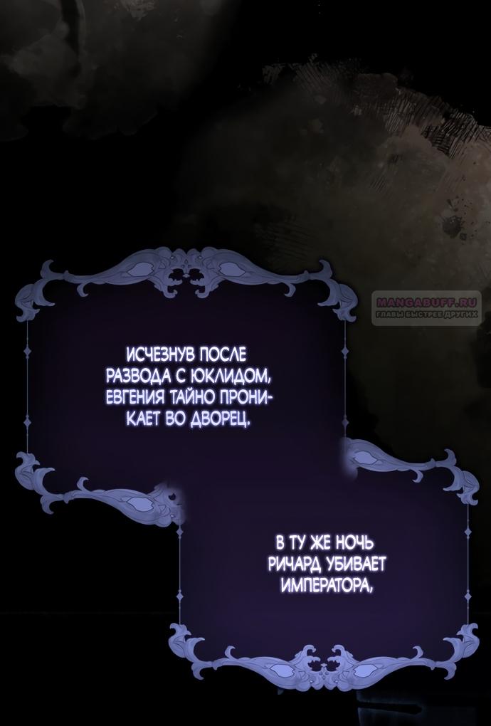 Манга Похоже, мой любимый муж собирается со мной развестись - Глава 28 Страница 66