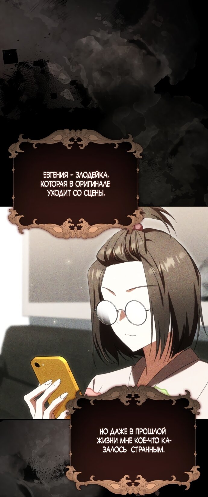 Манга Похоже, мой любимый муж собирается со мной развестись - Глава 28 Страница 65