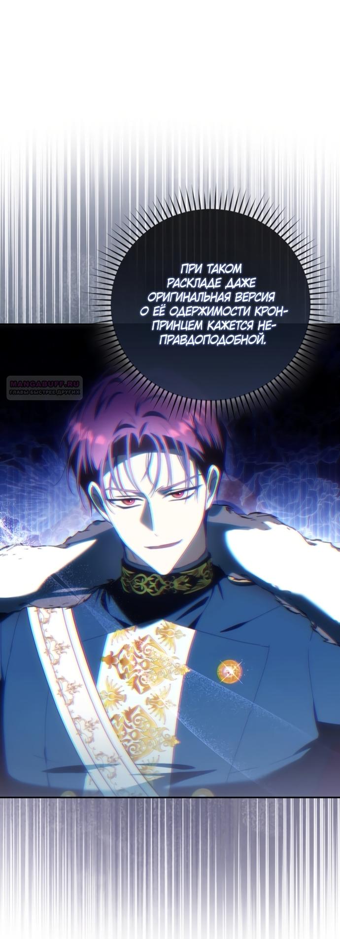 Манга Похоже, мой любимый муж собирается со мной развестись - Глава 28 Страница 54