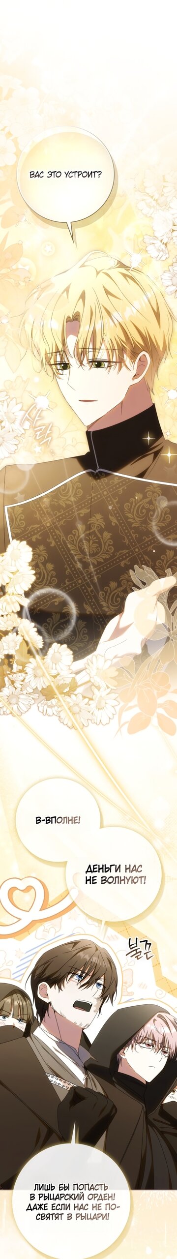 Манга Похоже, мой любимый муж собирается со мной развестись - Глава 28 Страница 16